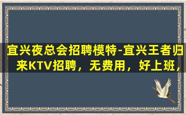衡水夜总会招聘